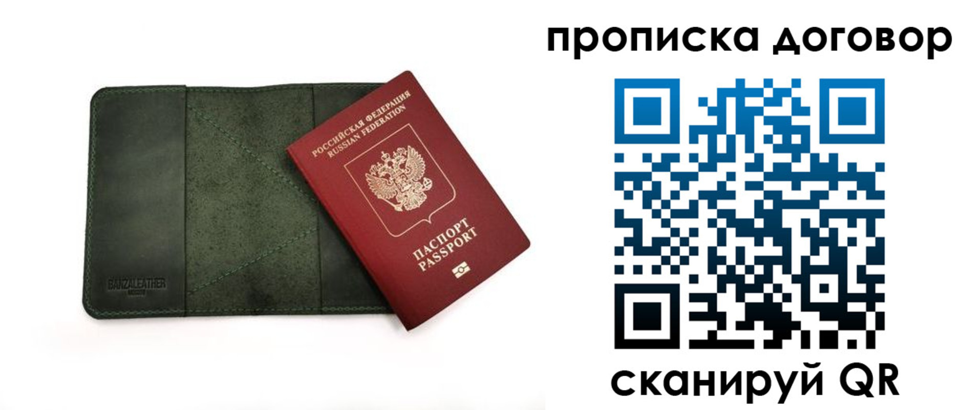 прописка для работы в Кстово