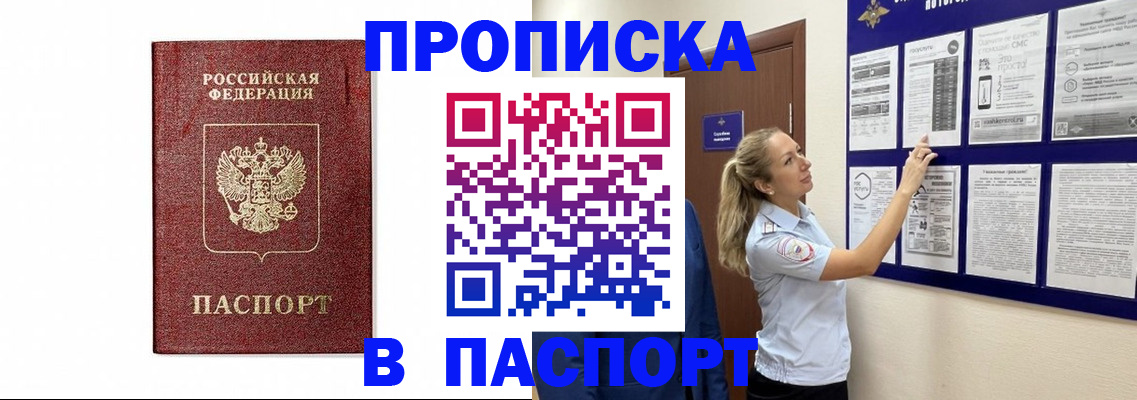 прописка для работы в Кстово