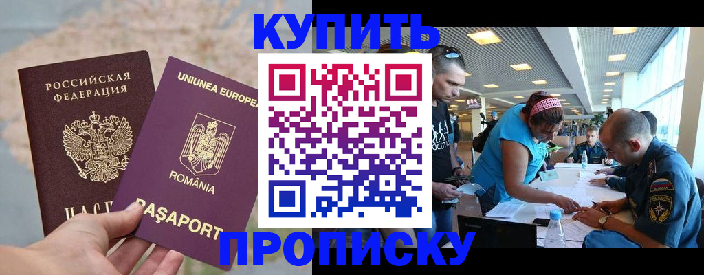 временная прописка в Кстово