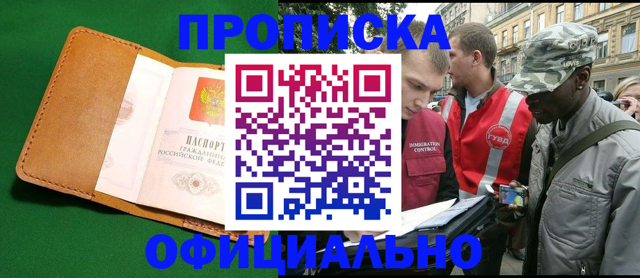 прописка ребенка в Кстово